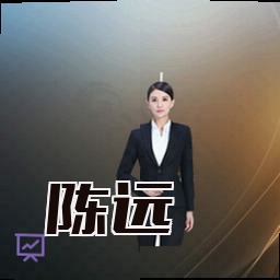 陈远