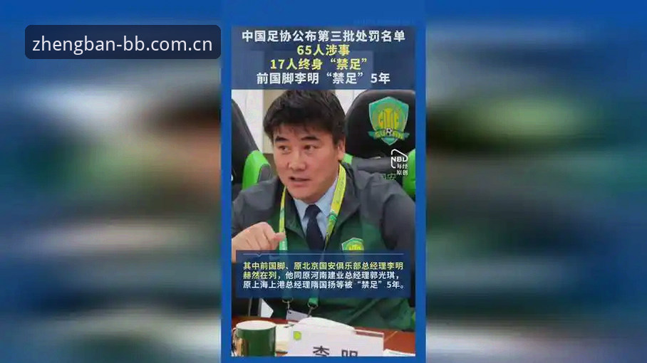 bb体育适配安卓 中国足协第三批禁足名单公布后,你如何通过bb体育官网高效追踪赛事数据?