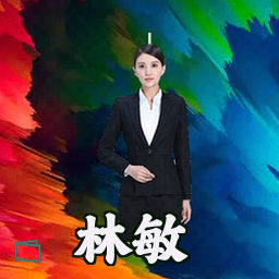 林敏